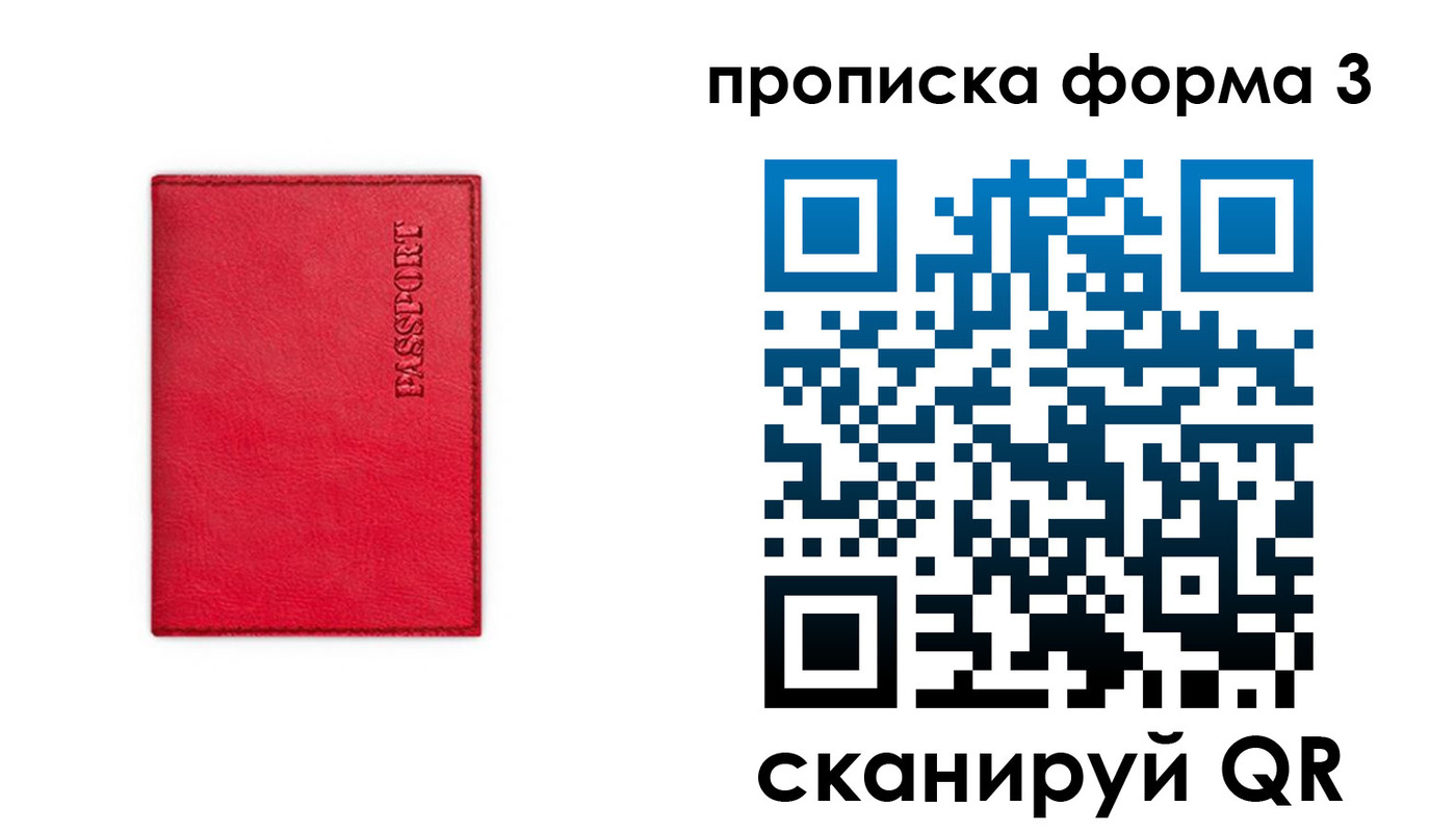 временная прописка в Королёве