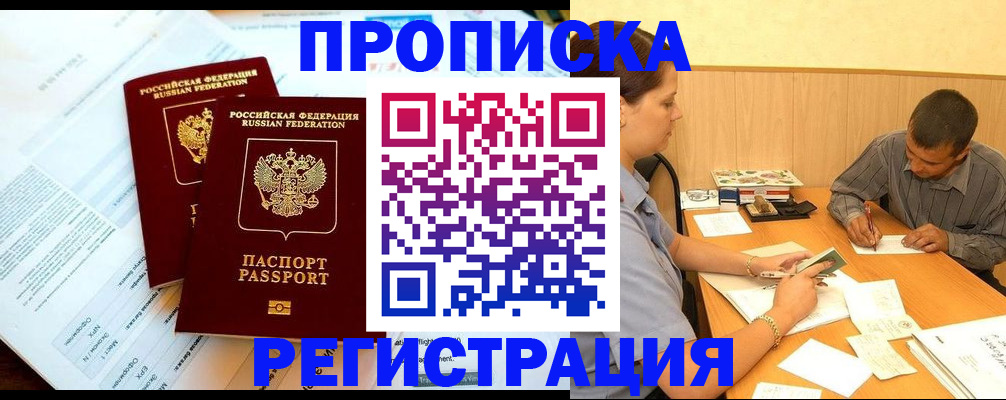временная прописка в Королёве