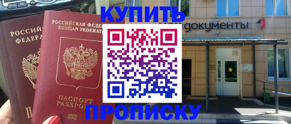 где прописаться в Королёве