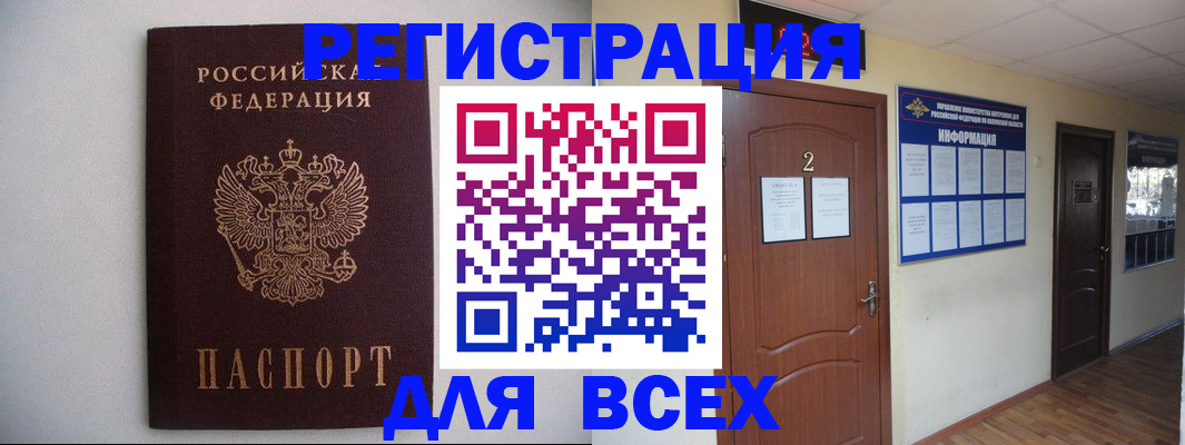 прописка регистрация в Королёве