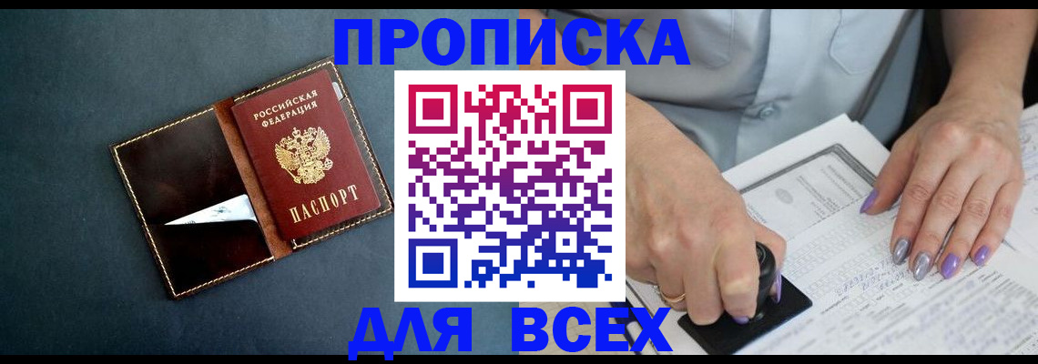 прописка ребенка в Королёве